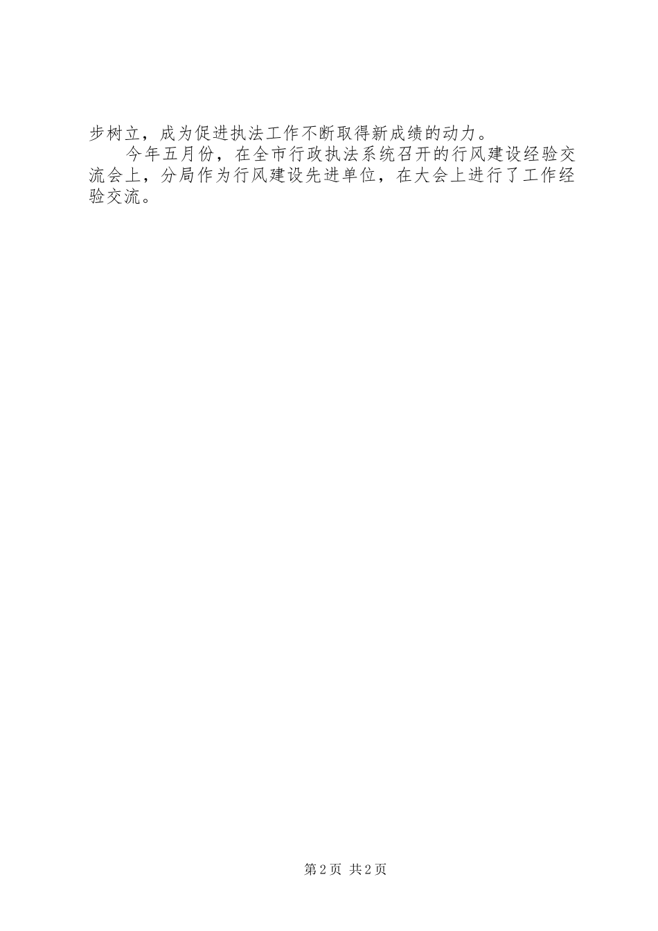 2024年四个环节行风建设思考_第2页