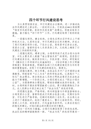 2024年四个环节行风建设思考