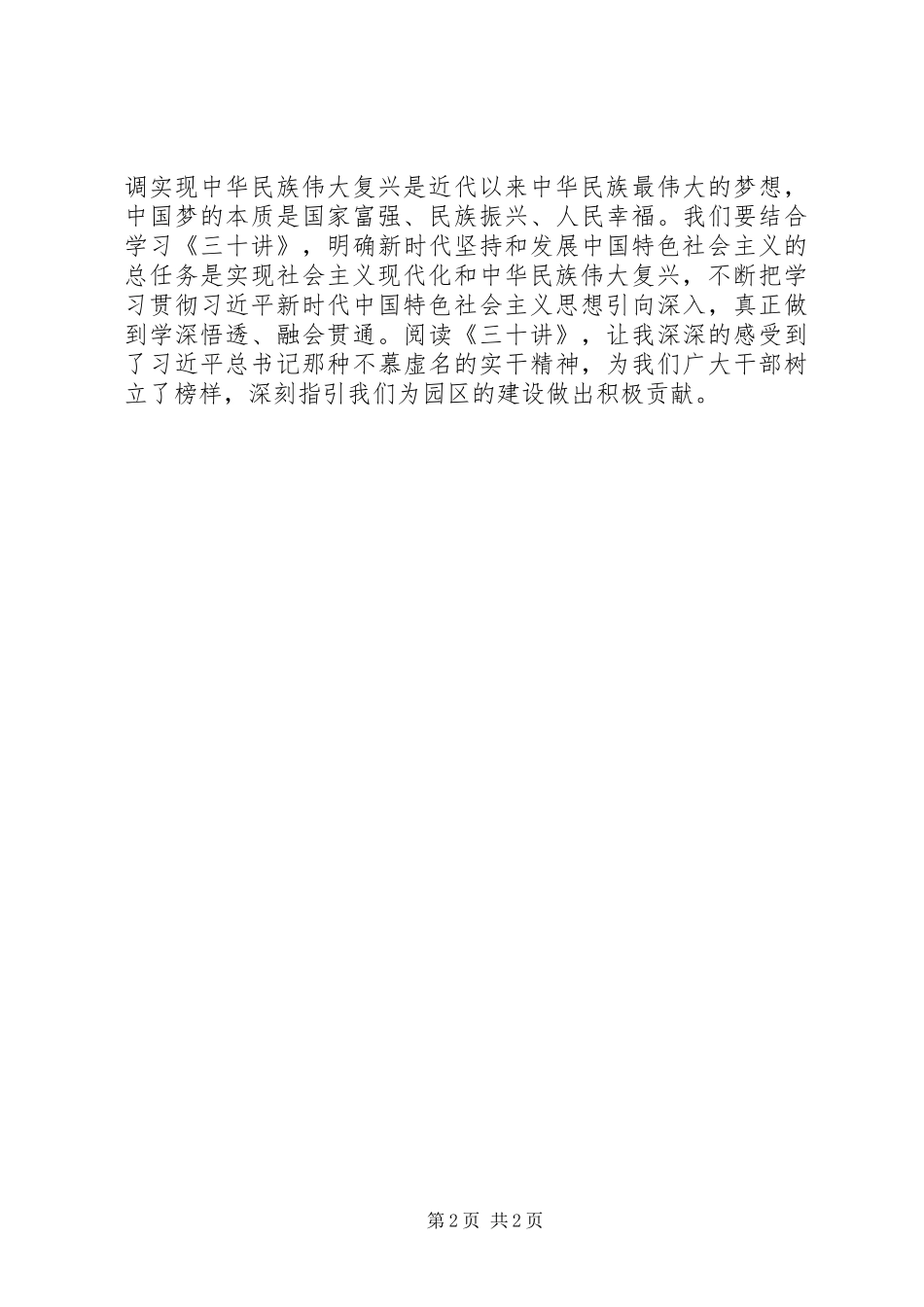 2024年学习三十讲心得体会_第2页