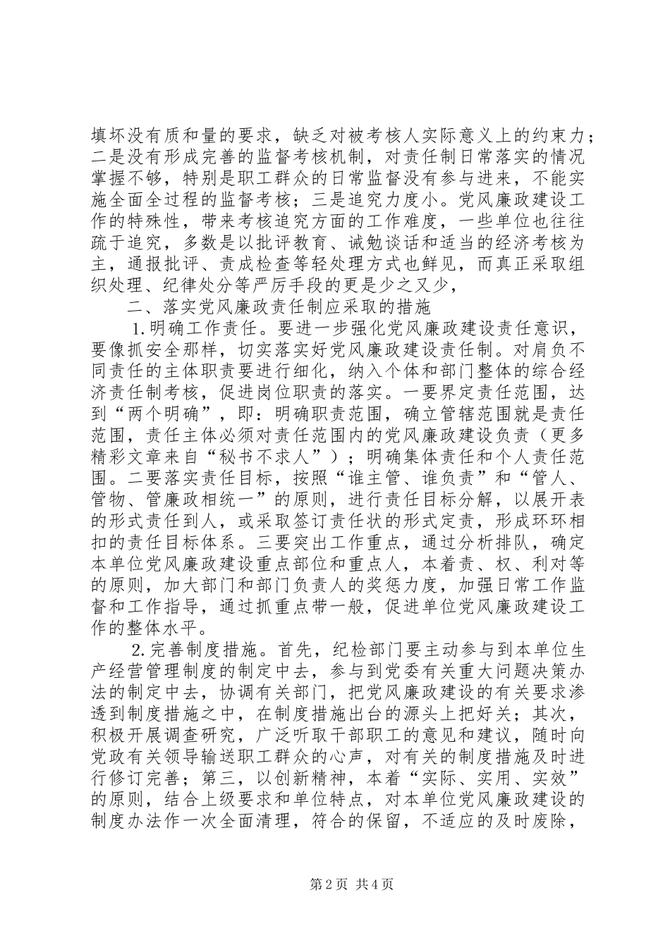 2024年铁路系统落实党风责任制体会_第2页