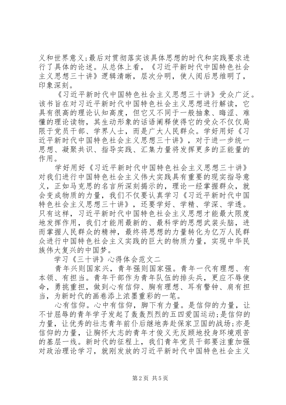 2024年学习三十讲心得体会范文_第2页