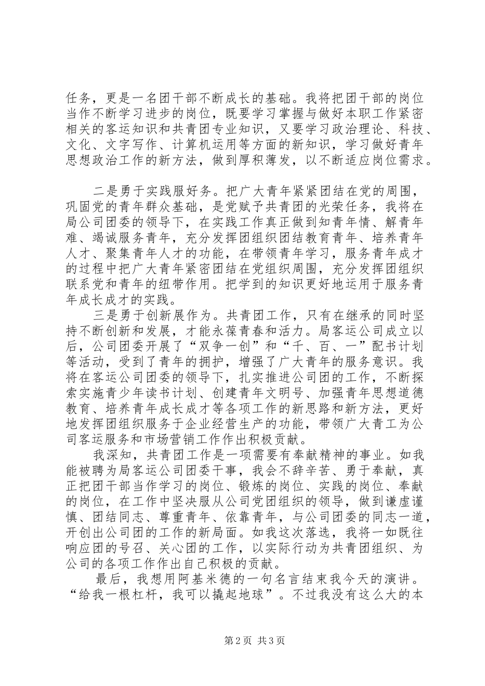 2024年铁路系统团干部竞职演讲_第2页