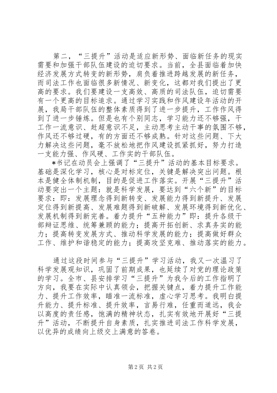 2024年学习三提升个人心得体会_第2页