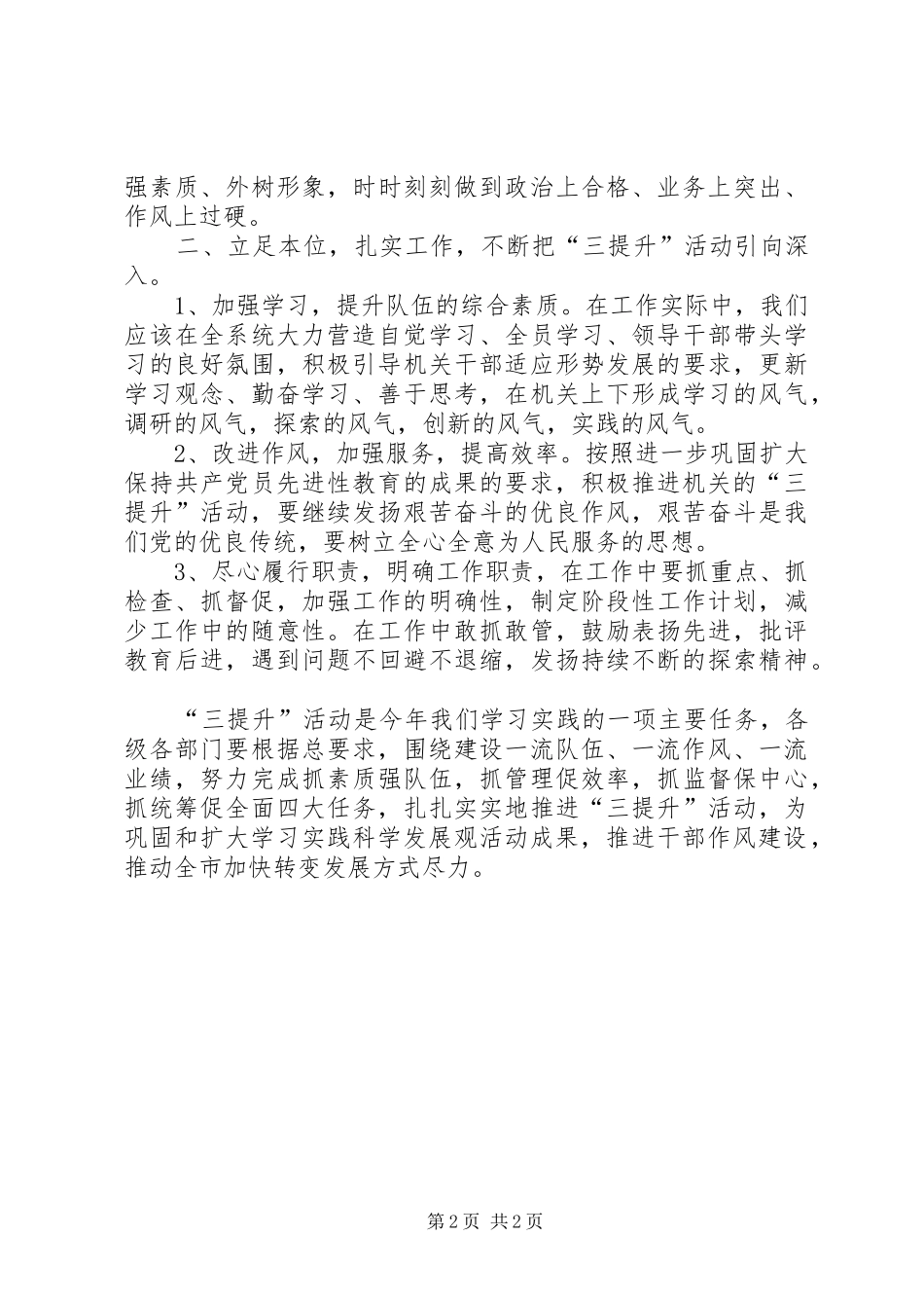 2024年学习三提升心得体会_第2页