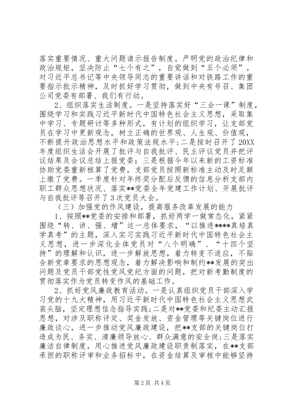 2024年铁路系统支部季度工作总结_第2页