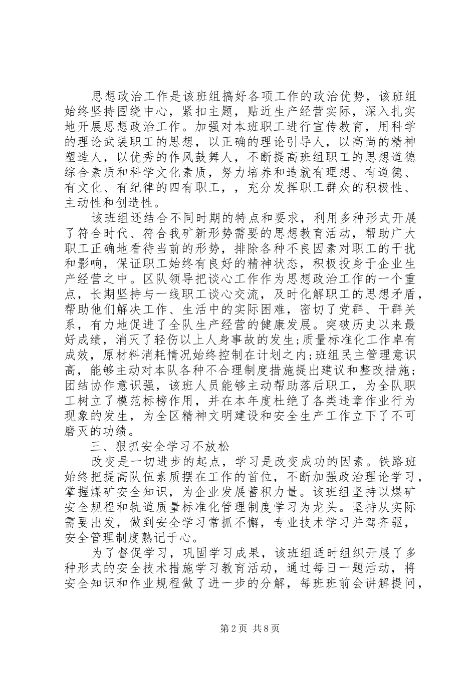 2024年铁路先进个人事迹材料范文_第2页