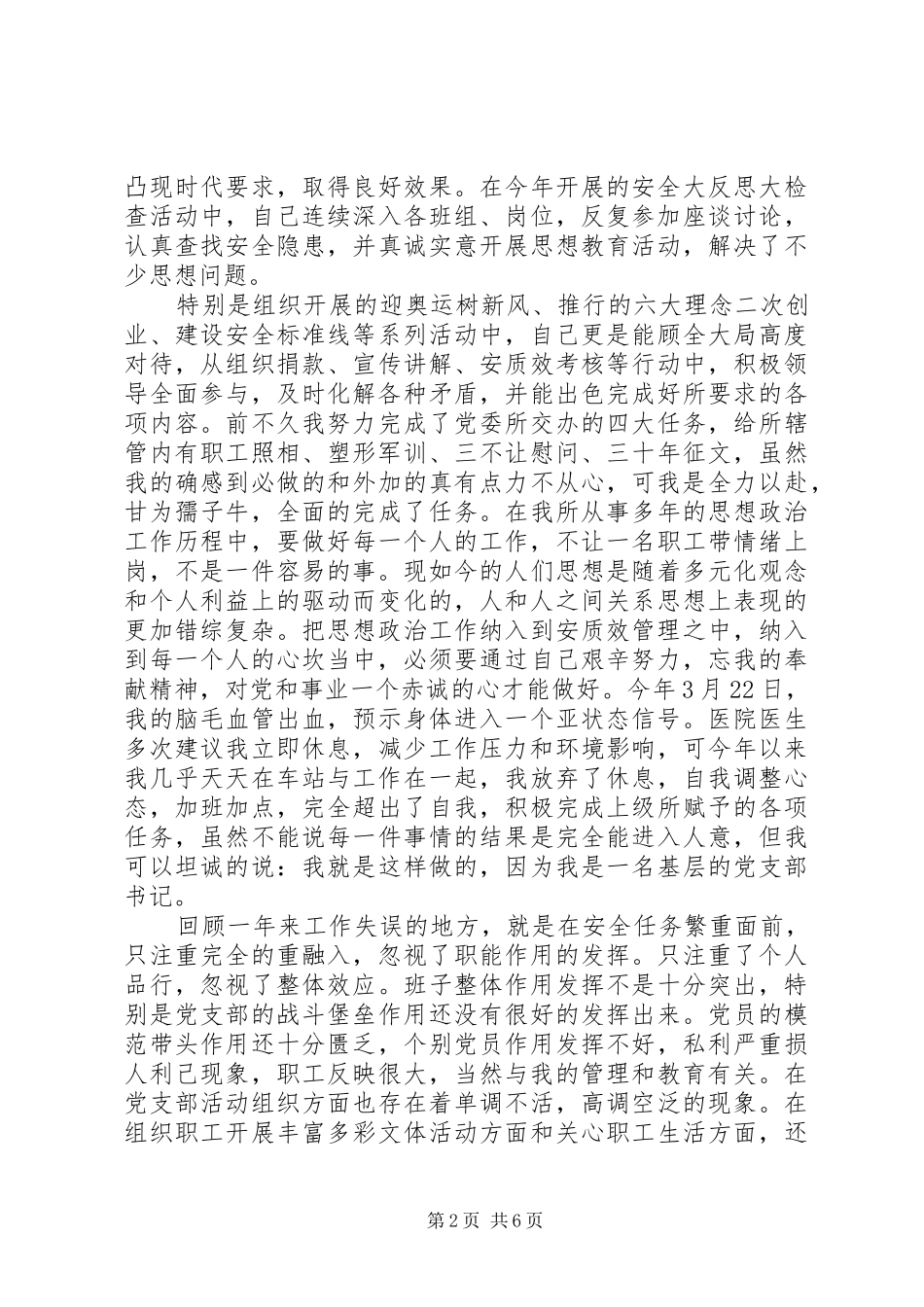 2024年铁路先进个人总结_第2页