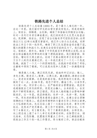 2024年铁路先进个人总结