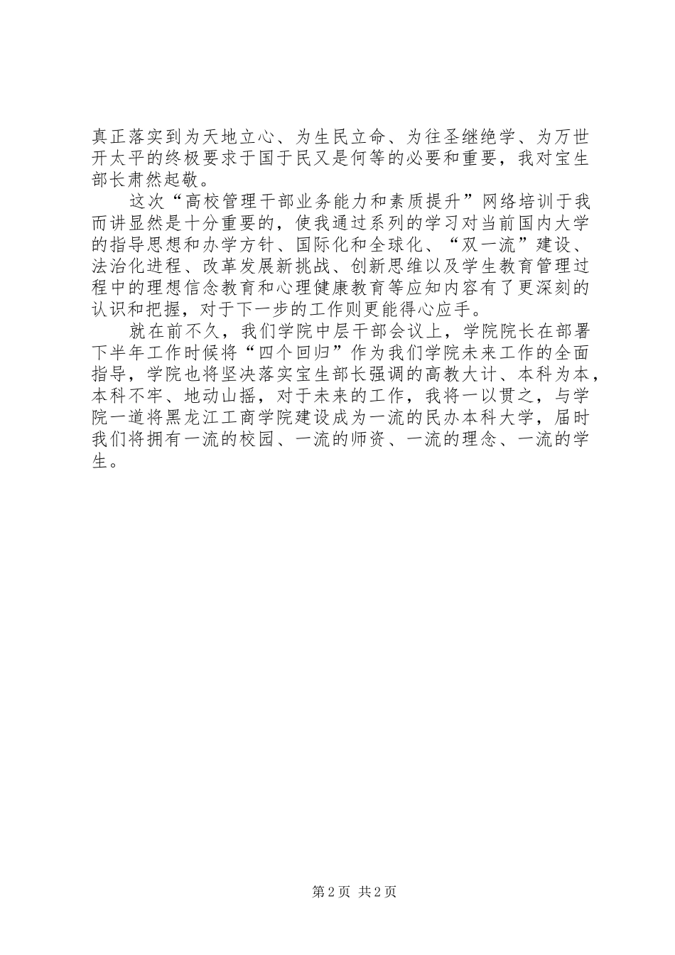 2024年四个回归心得体会_第2页