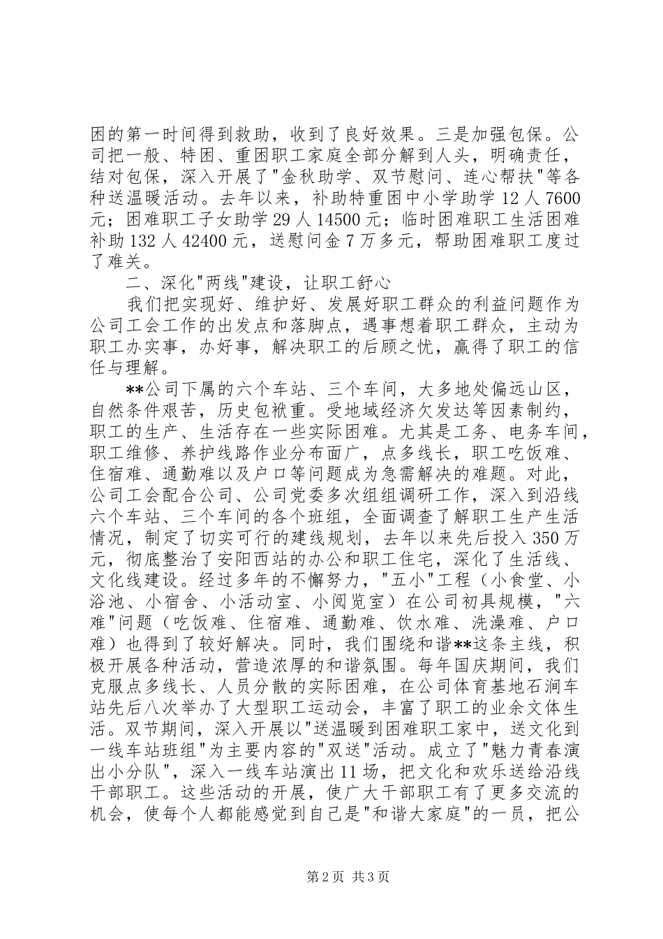 2024年铁路先进职工之家汇报_第2页