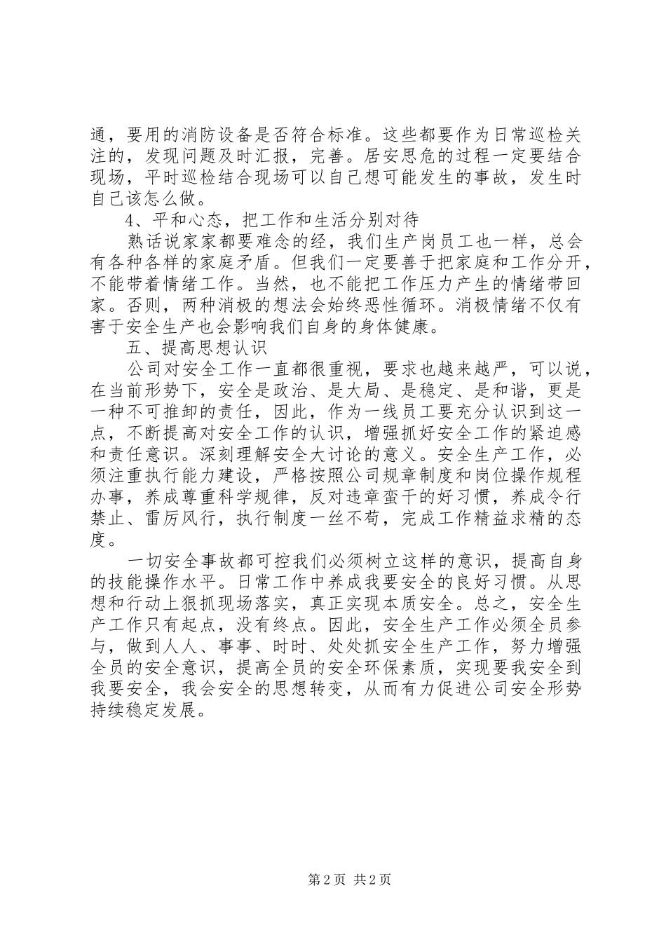 2024年铁路现场会心得_第2页