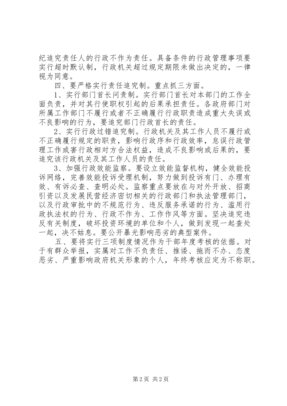 2024年学习三项制度心得体会_第2页