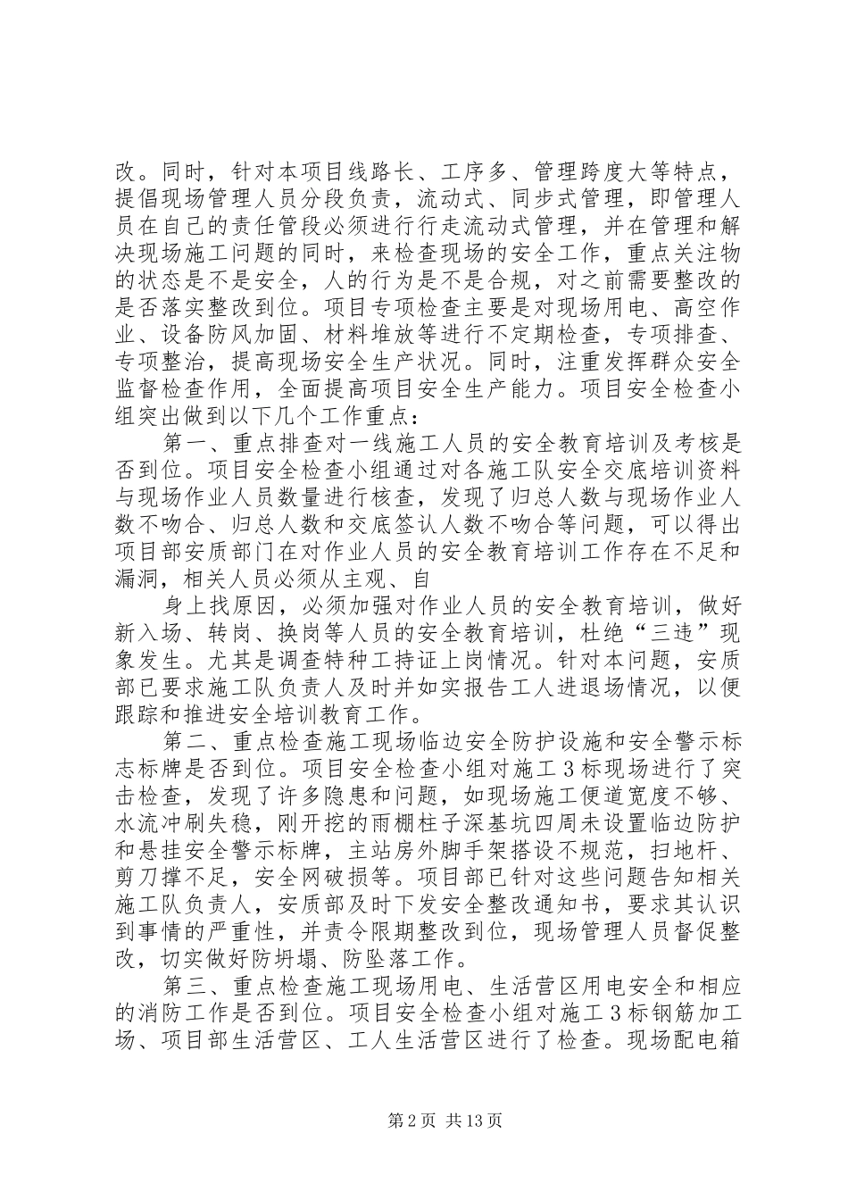 2024年铁路项目部安全检查情况_第2页