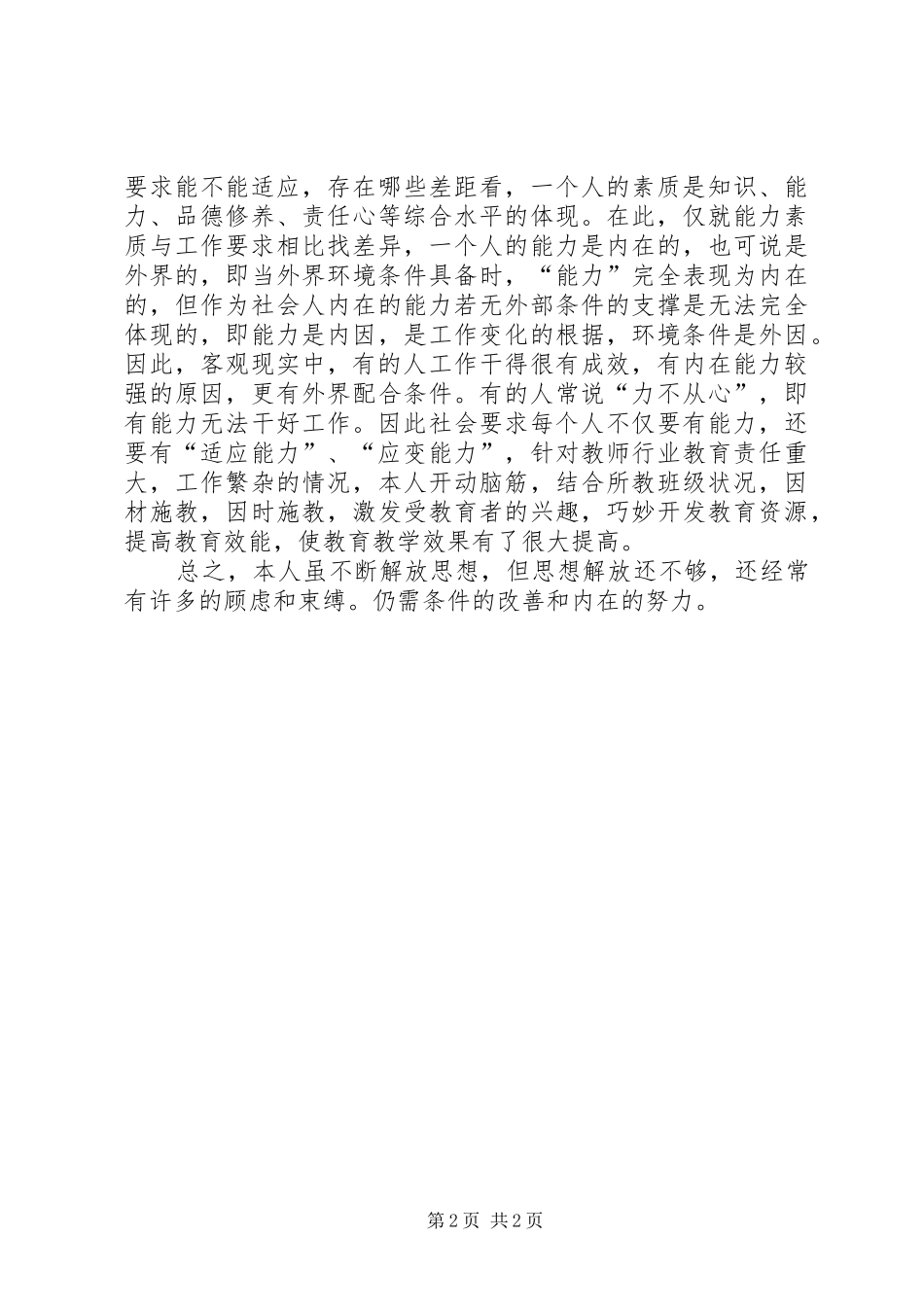2024年学习三新个人剖析材料_第2页