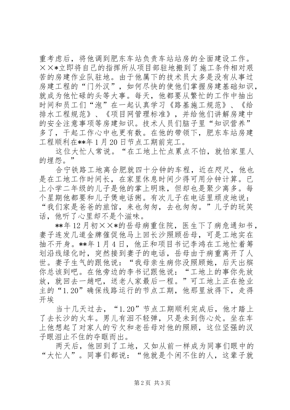 2024年铁路项目部个人先进事迹_第2页