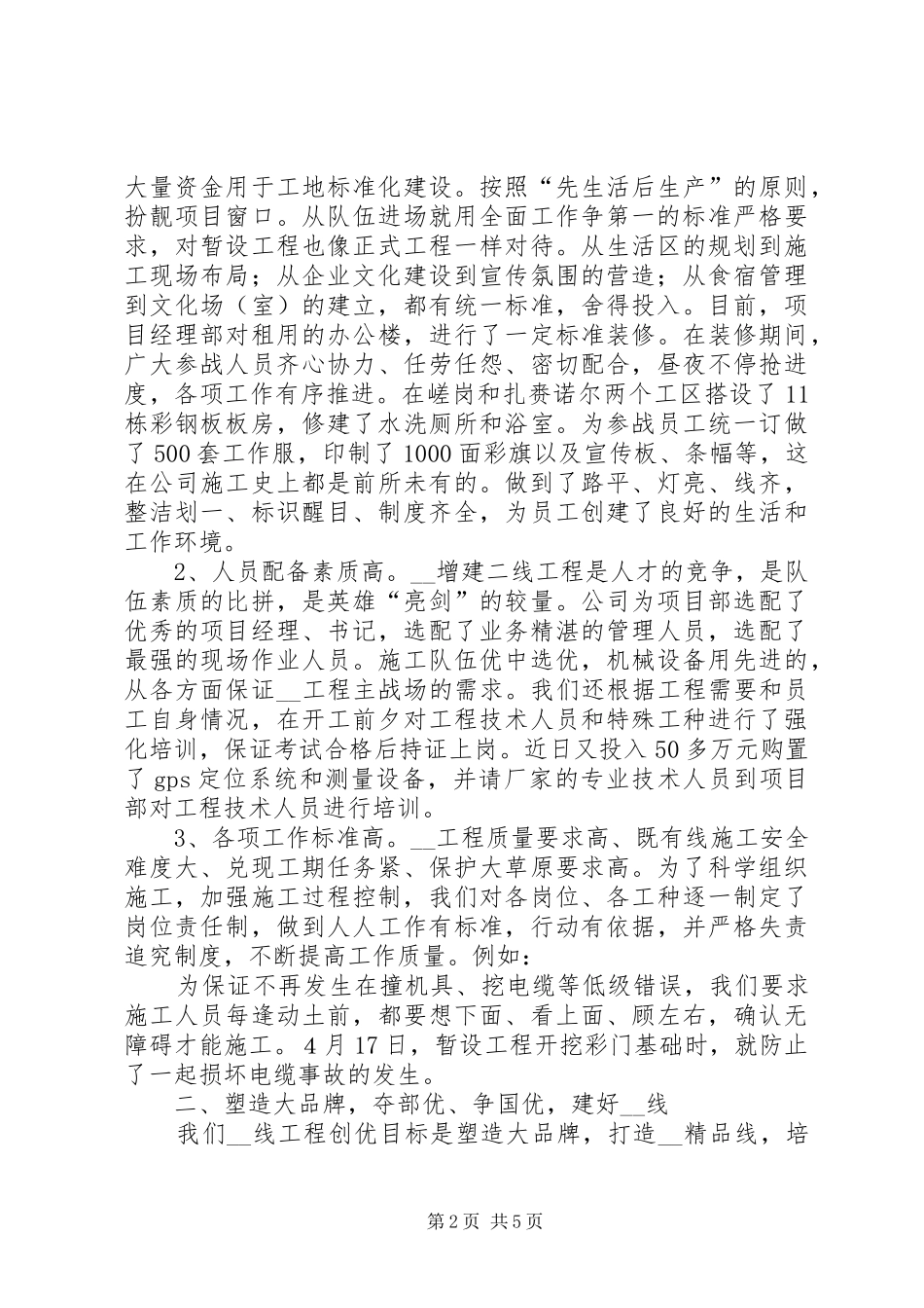 2024年铁路项目部工作经验做法_第2页