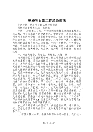 2024年铁路项目部工作经验做法