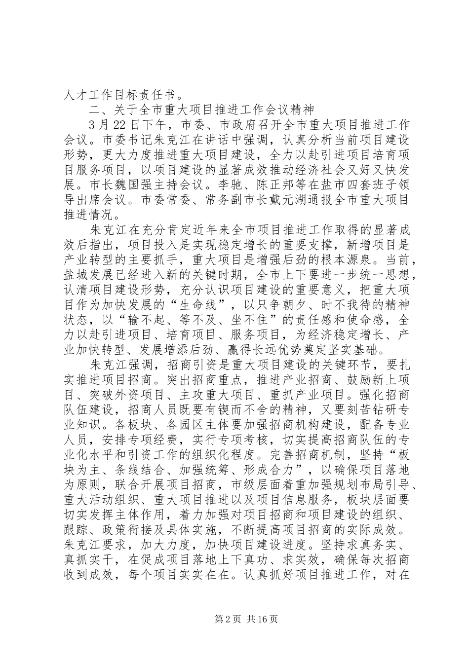 2024年四个会议精神传达提纲_第2页