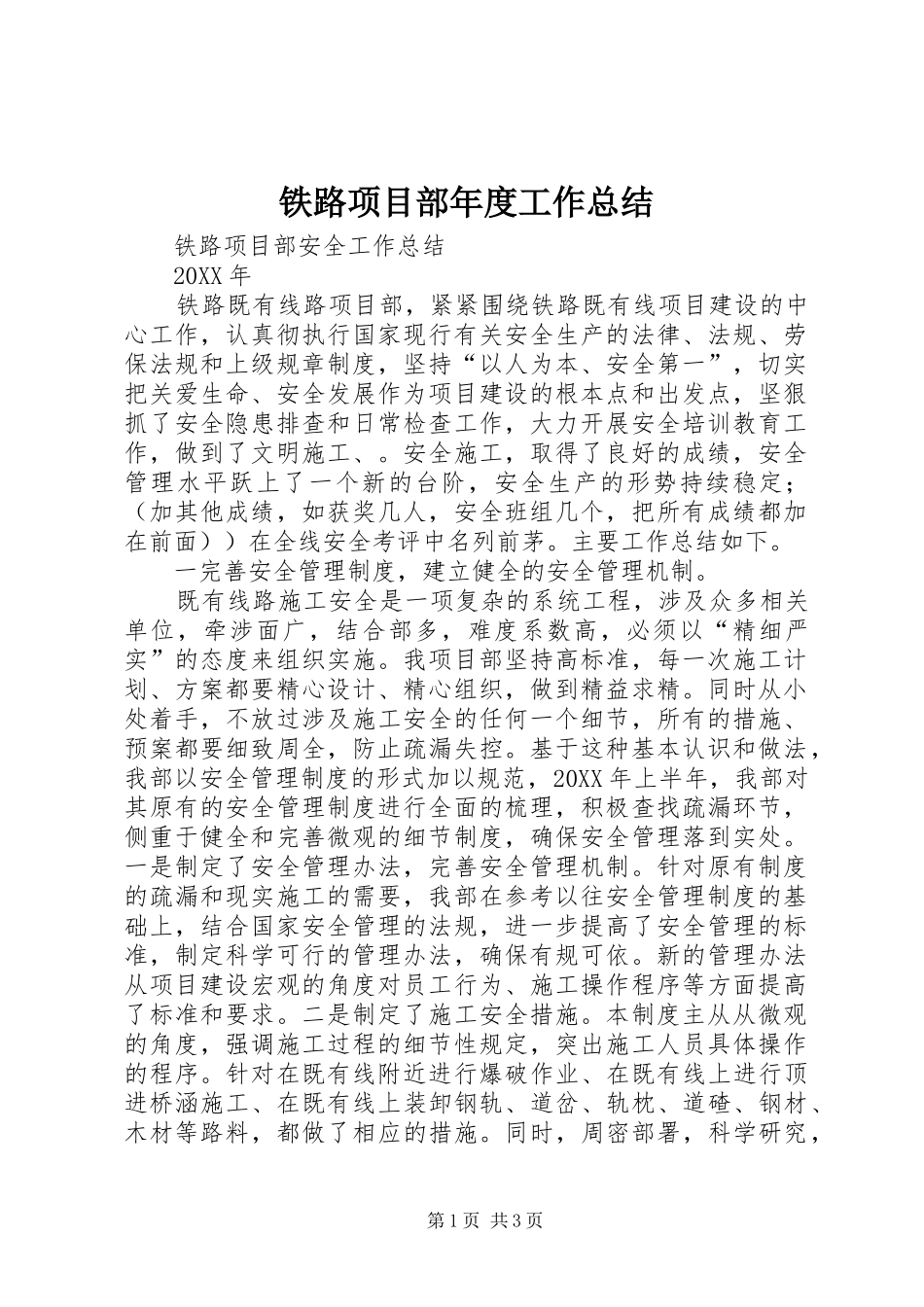 2024年铁路项目部年度工作总结_第1页