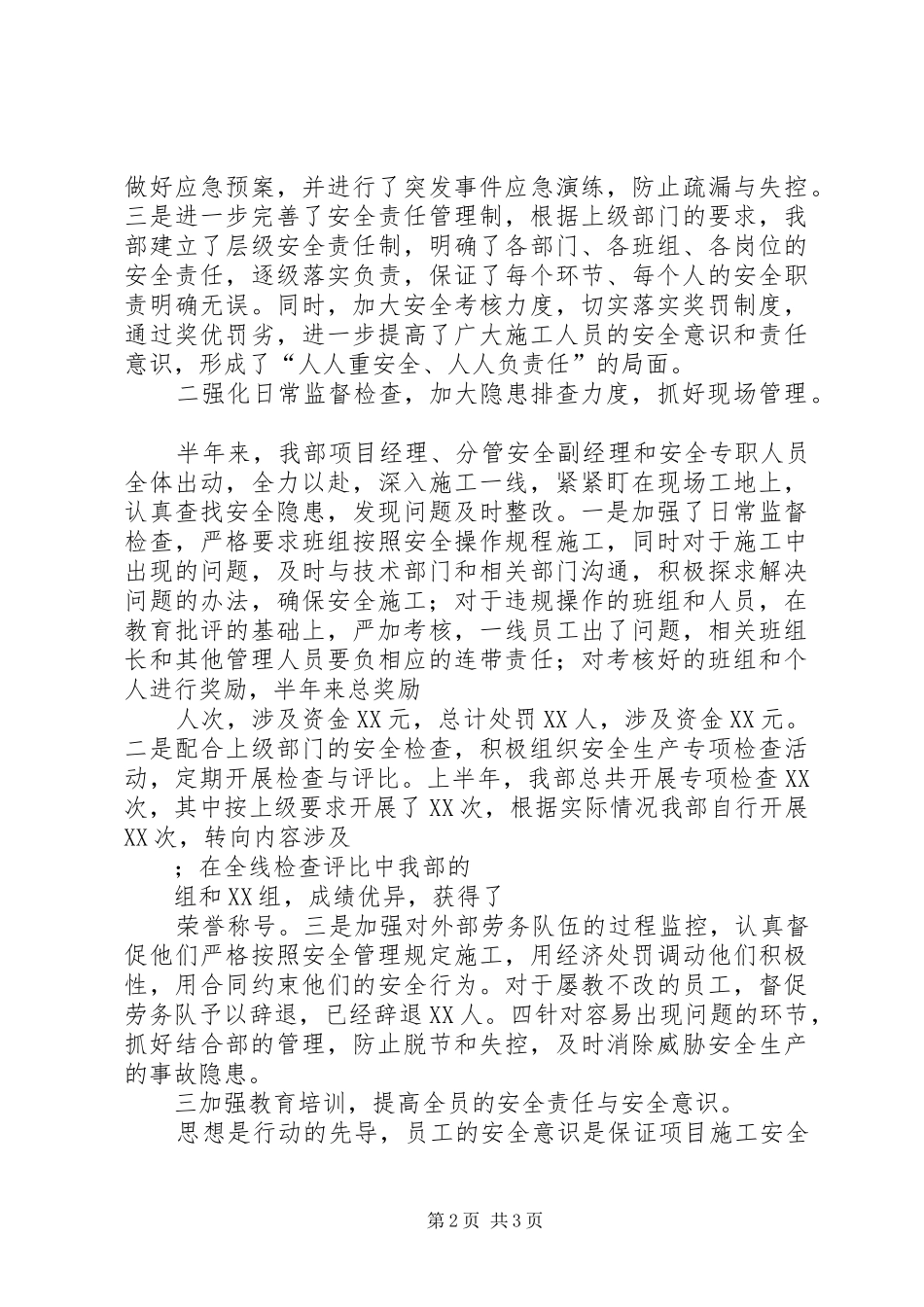 2024年铁路项目部年度工作总结_第2页