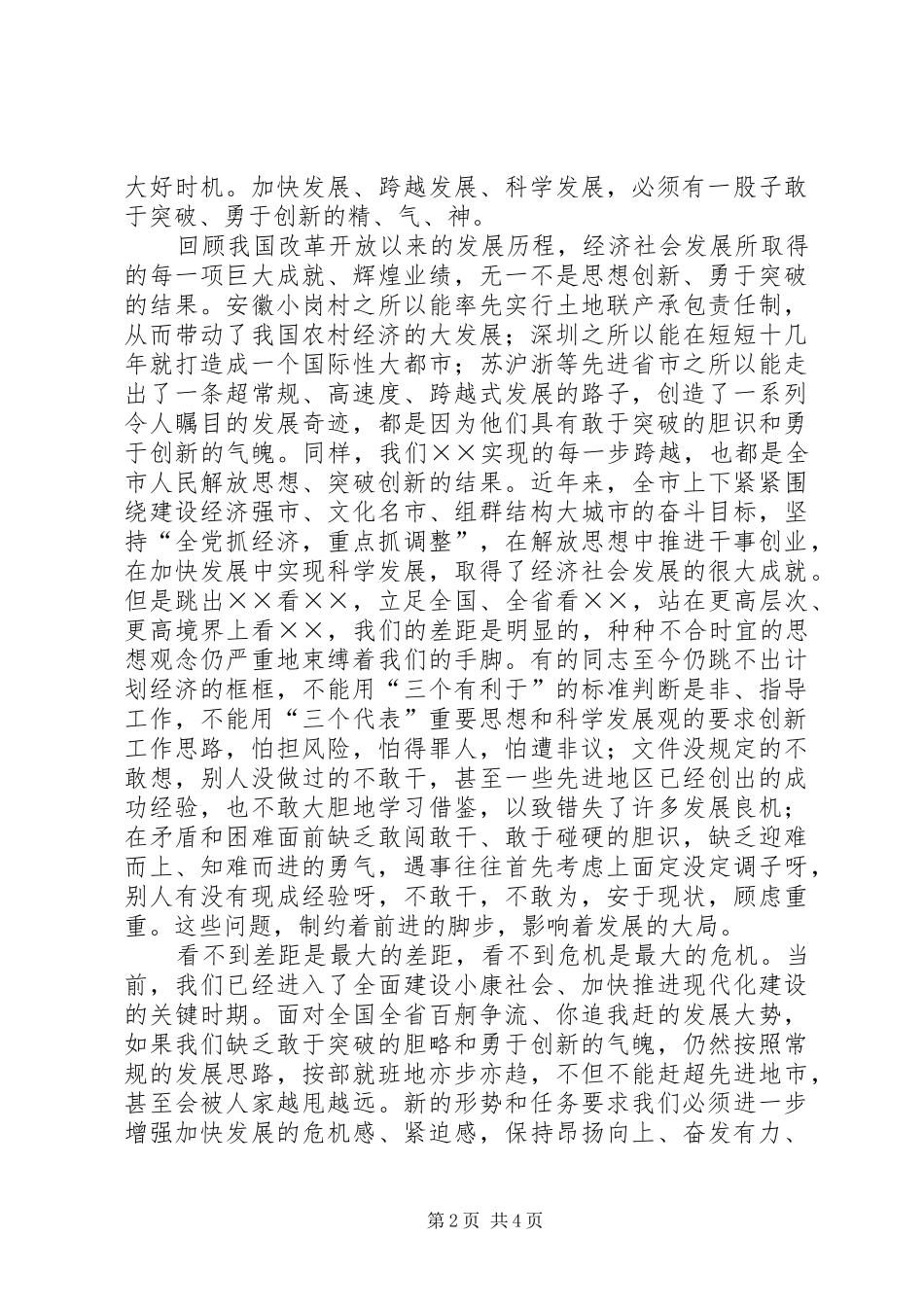 2024年学习三学三创心得体会_第2页