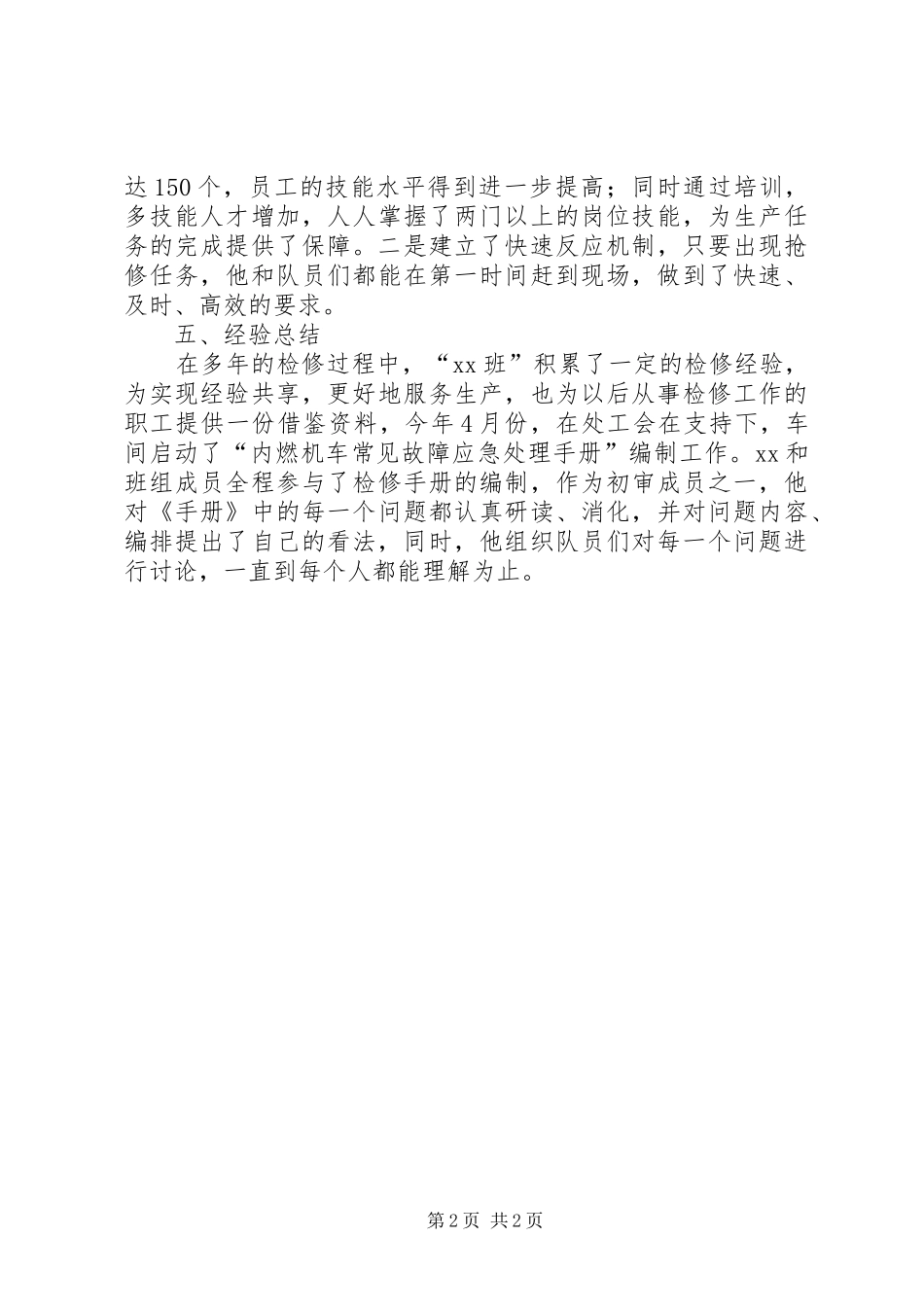 2024年铁路新时代劳模先进事迹材料_第2页