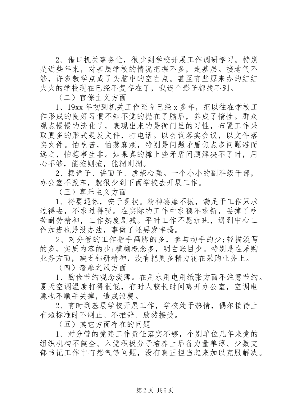 2024年学习三严三实对照检查材料总结_第2页