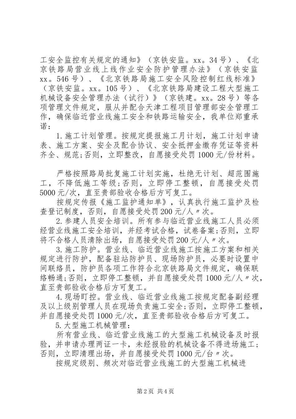 2024年铁路行车安全的承诺书_第2页