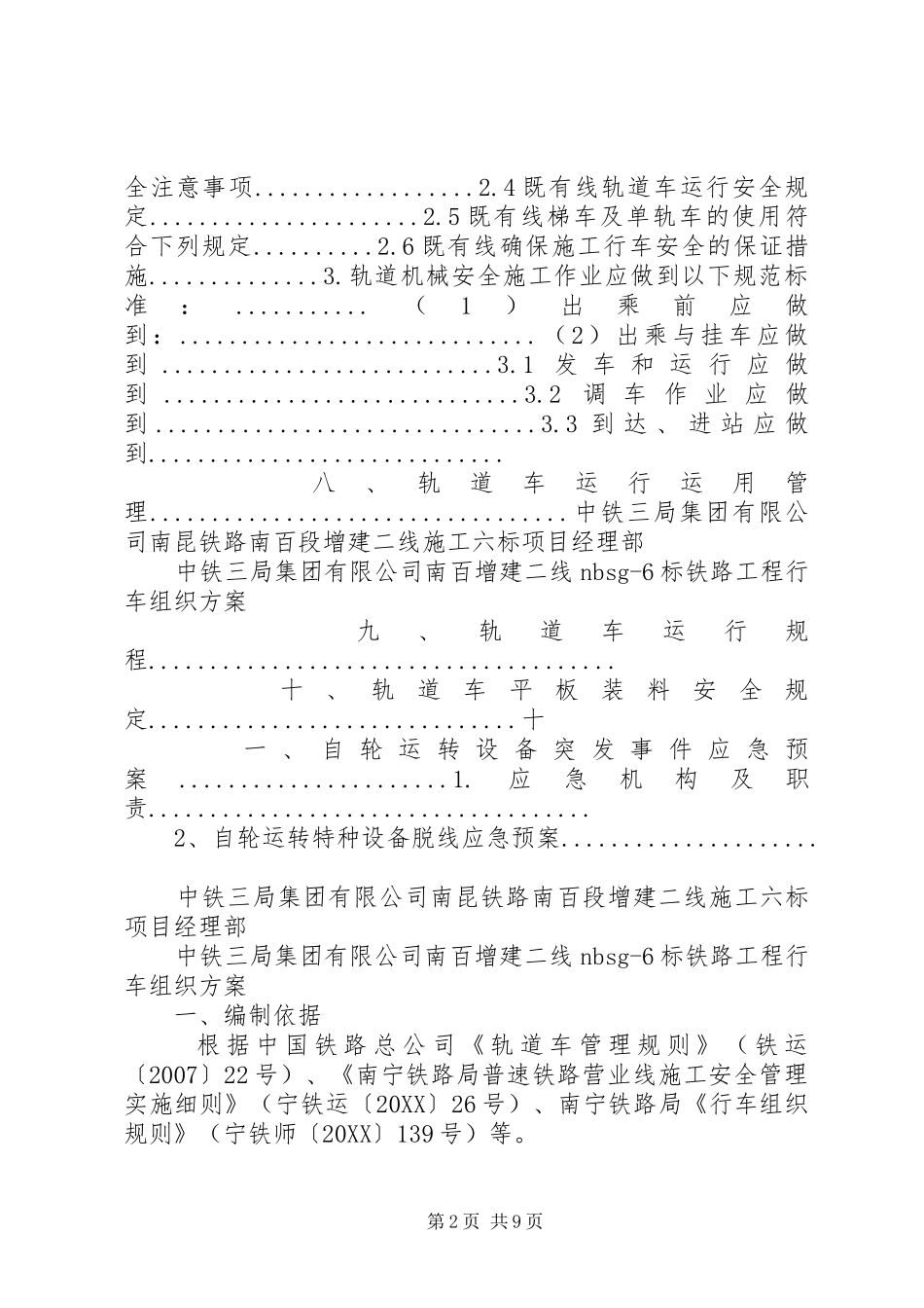 2024年铁路行车组织方案_第2页