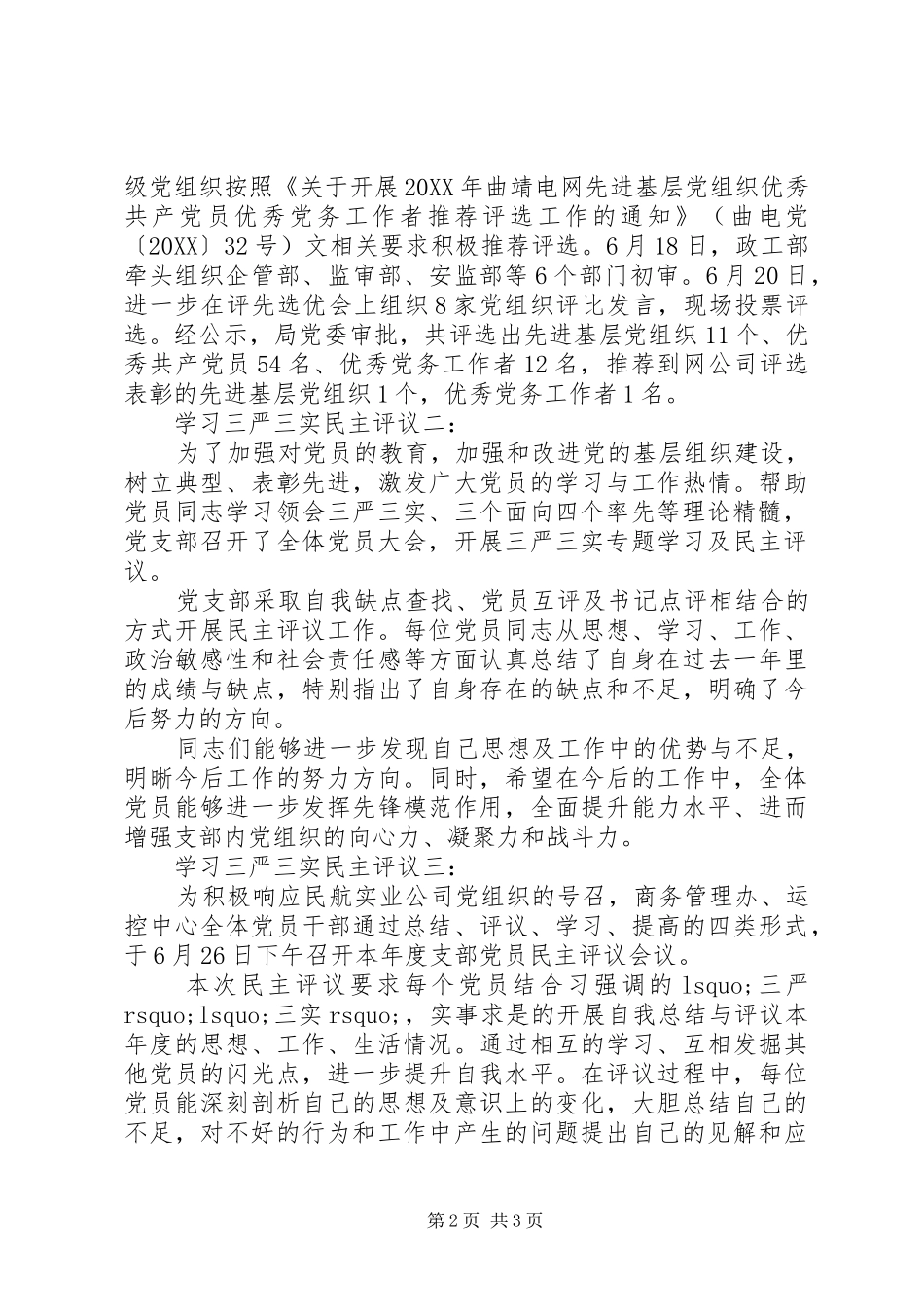 2024年学习三严三实民主评议_第2页