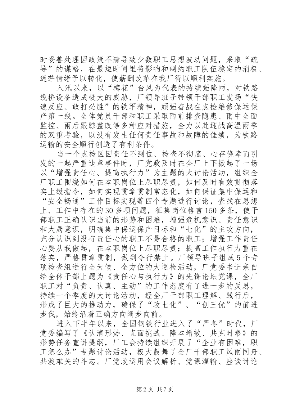 2024年铁路修建厂年度工作总结为了钢铁大动脉的安_第2页