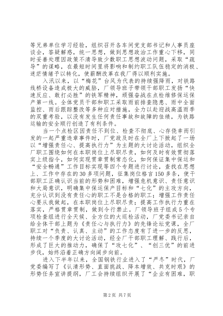 2024年铁路修建厂年度工作总结为了钢铁大动脉的安全畅通_第2页