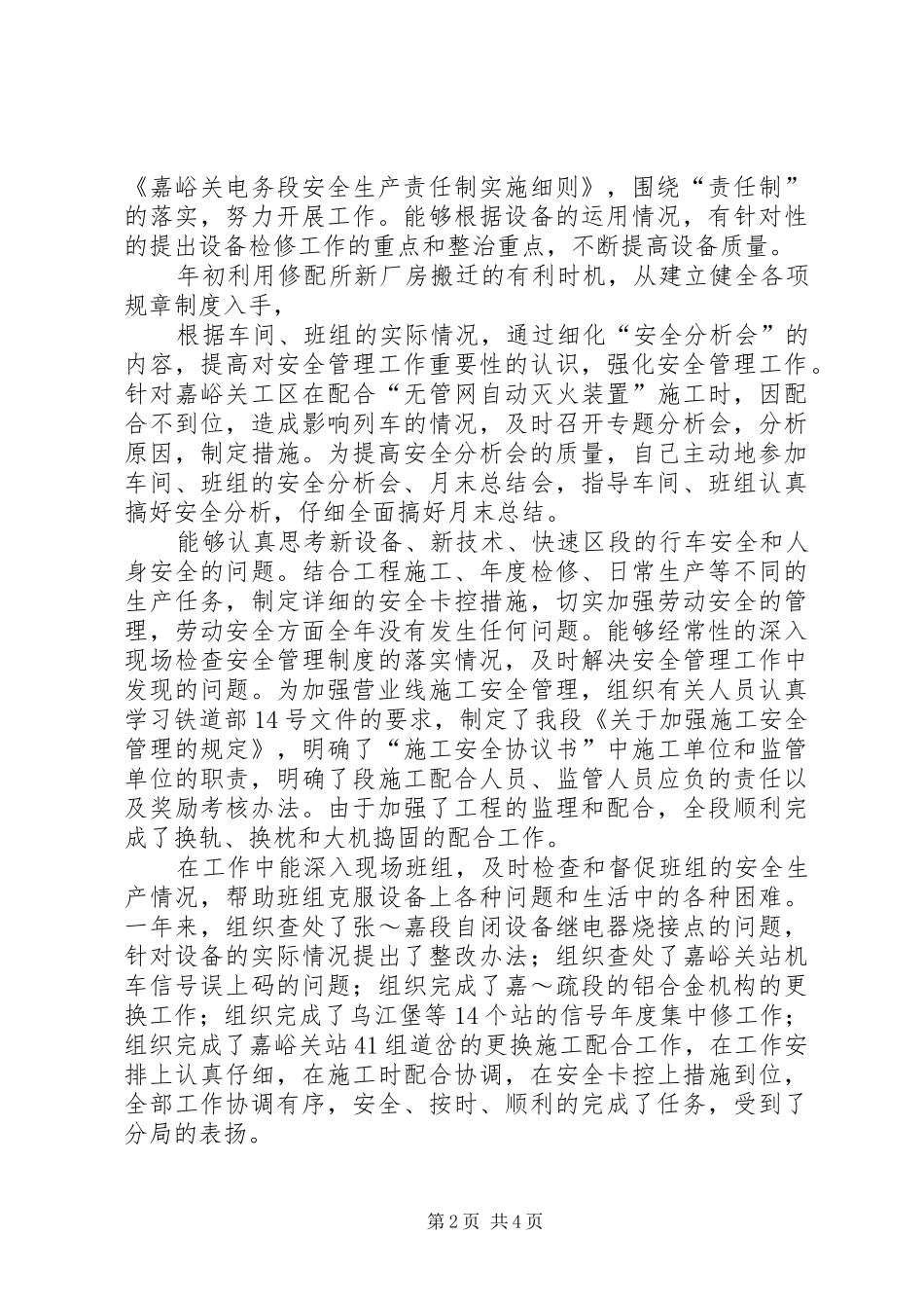 2024年铁路修配所工作总结_第2页