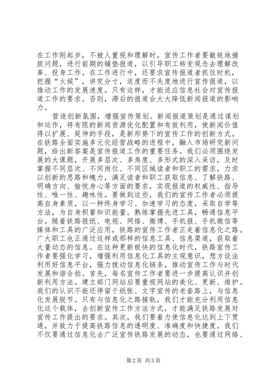 2024年铁路宣传报道的现状和提议_第2页