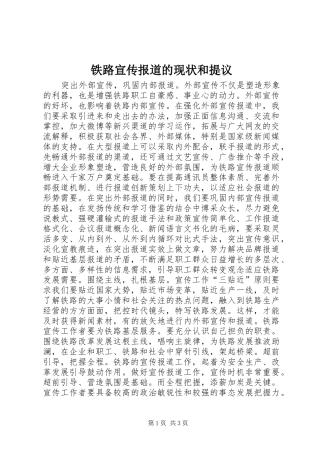 2024年铁路宣传报道的现状和提议