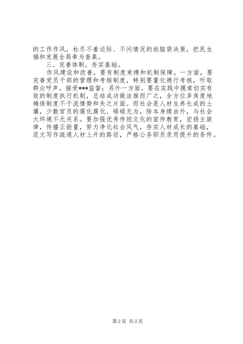 2024年学习三严三实心得谱写作风建设新篇章_第2页