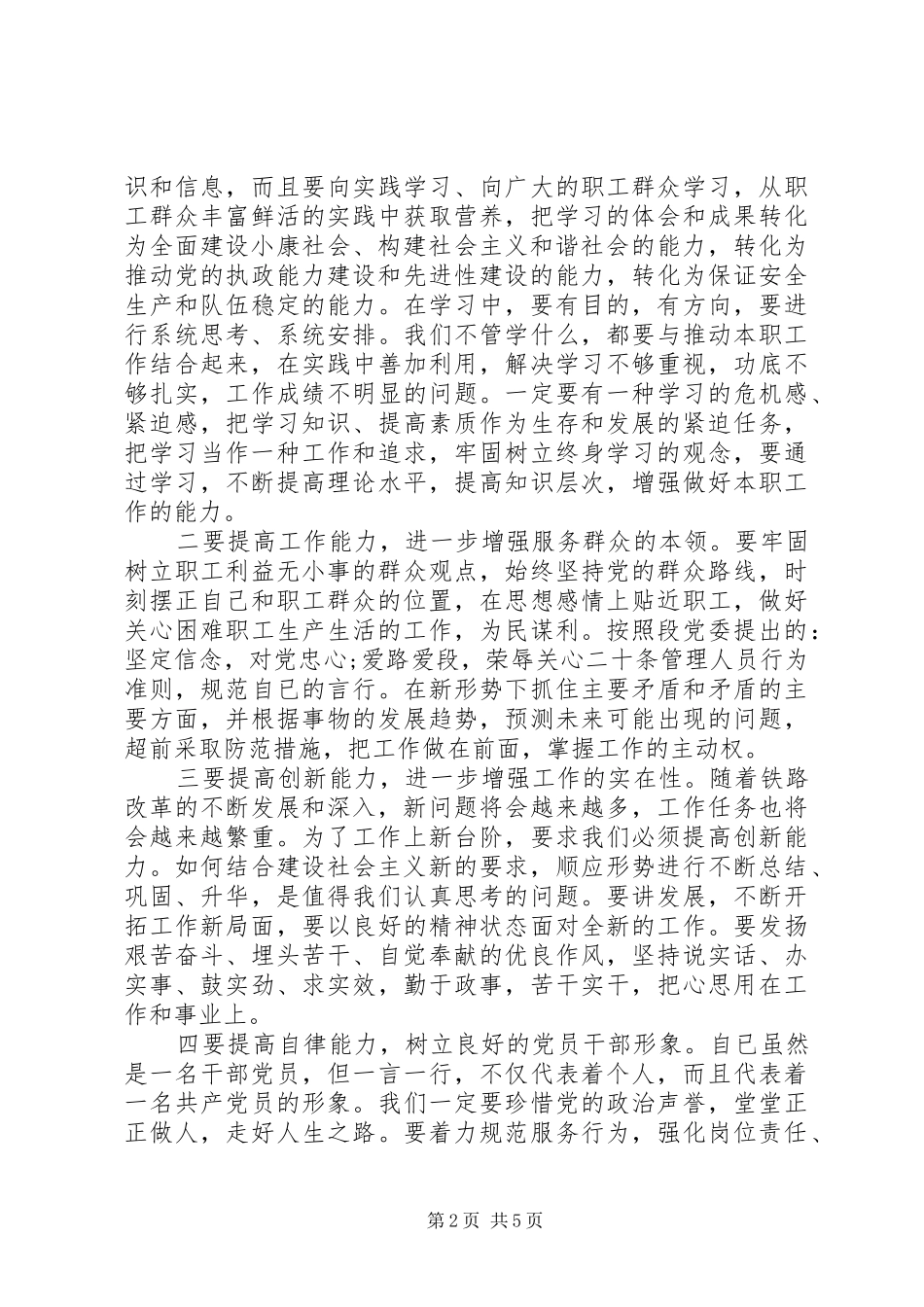2024年铁路学习心得体会_第2页