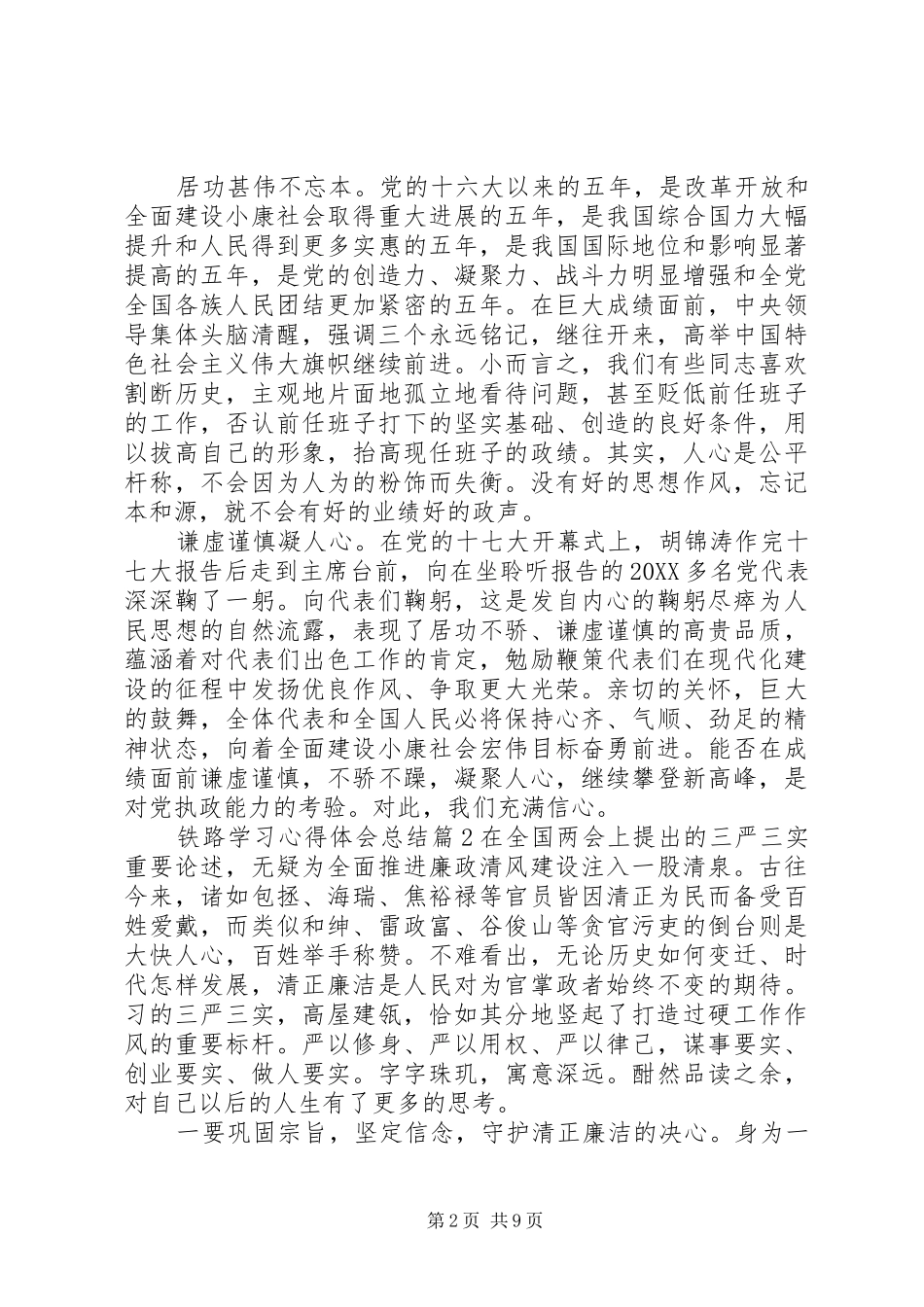 2024年铁路学习心得体会总结_第2页