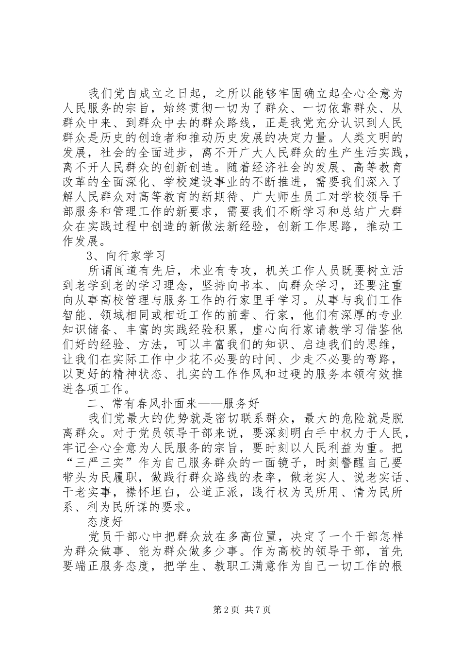 2024年学习三严三实心得体会践行三严三实争做五好干部_第2页