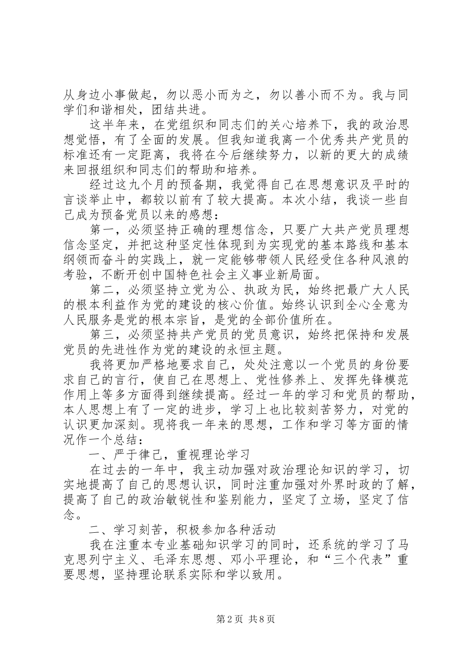 2024年四个季度的自我总结_第2页