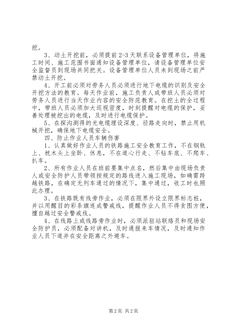 2024年铁路营业线施工监理工作调研报告_第2页