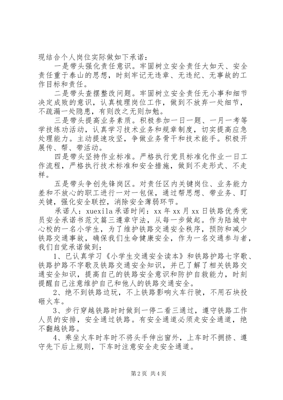 2024年铁路优秀党员安全承诺书_第2页