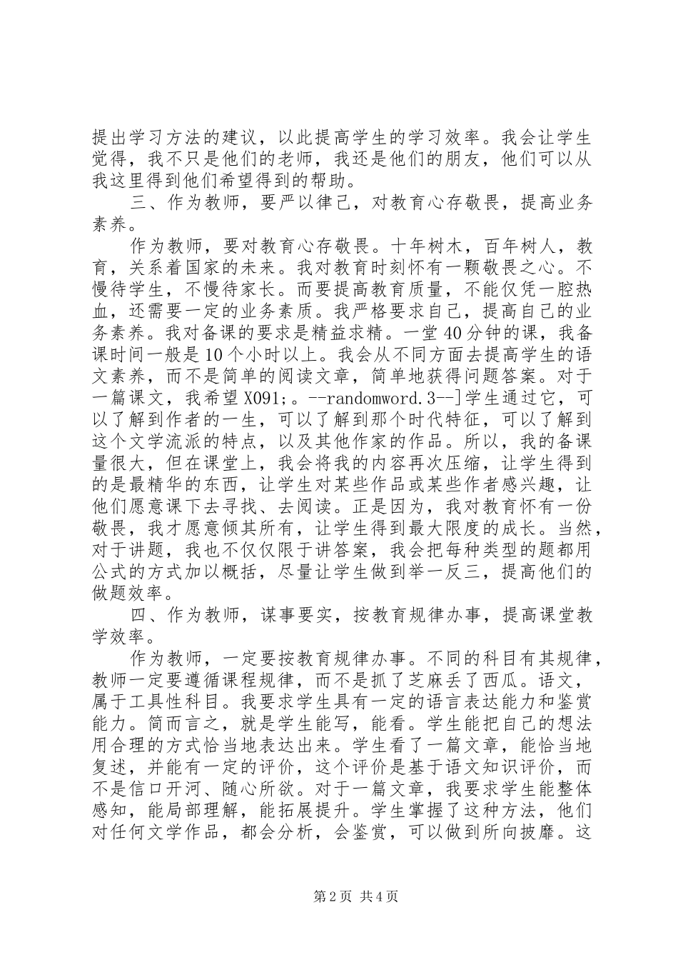 2024年学习三严三实心得体会做一位新时代的优秀教师_第2页