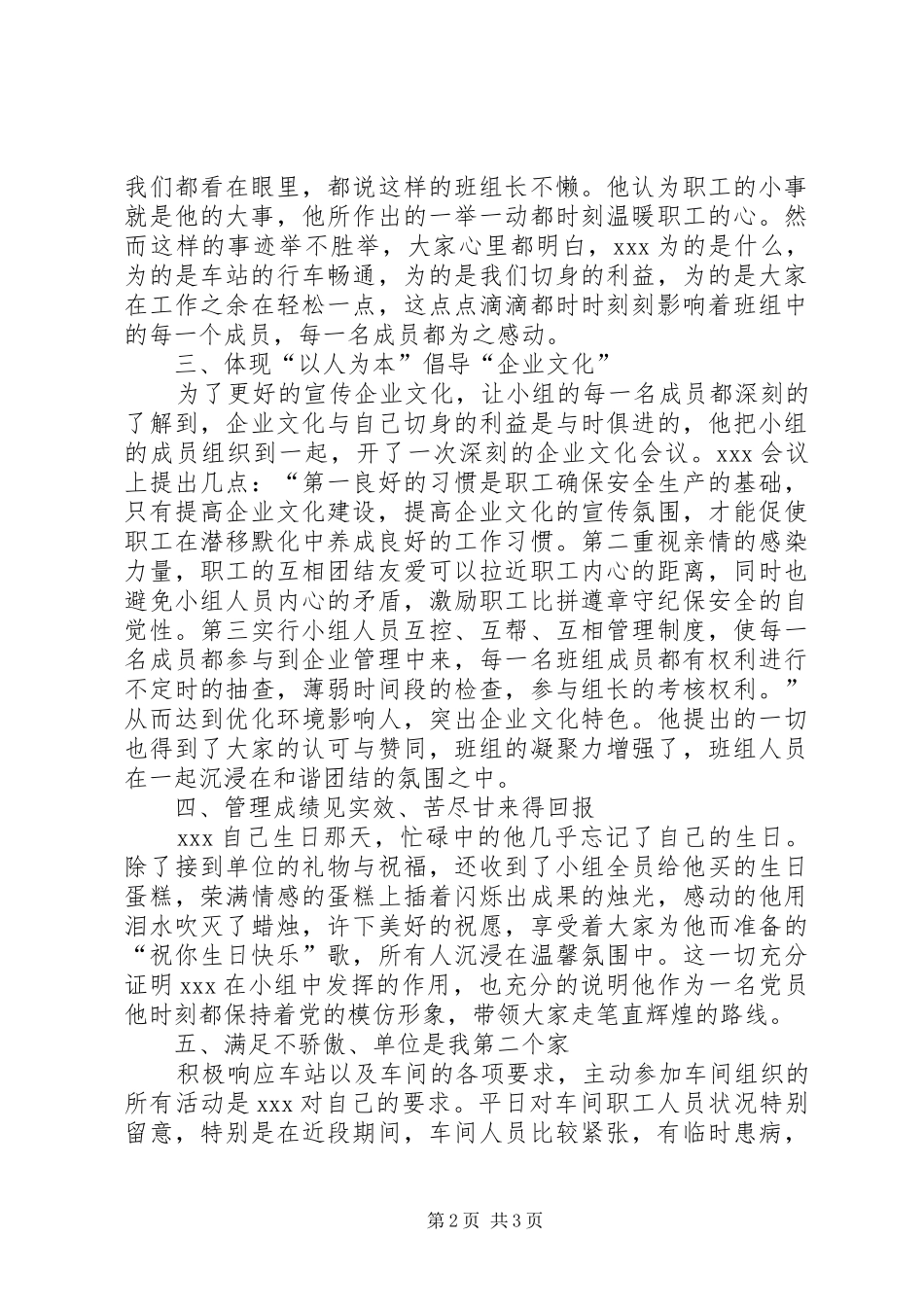 2024年铁路优秀党员事迹材料_第2页