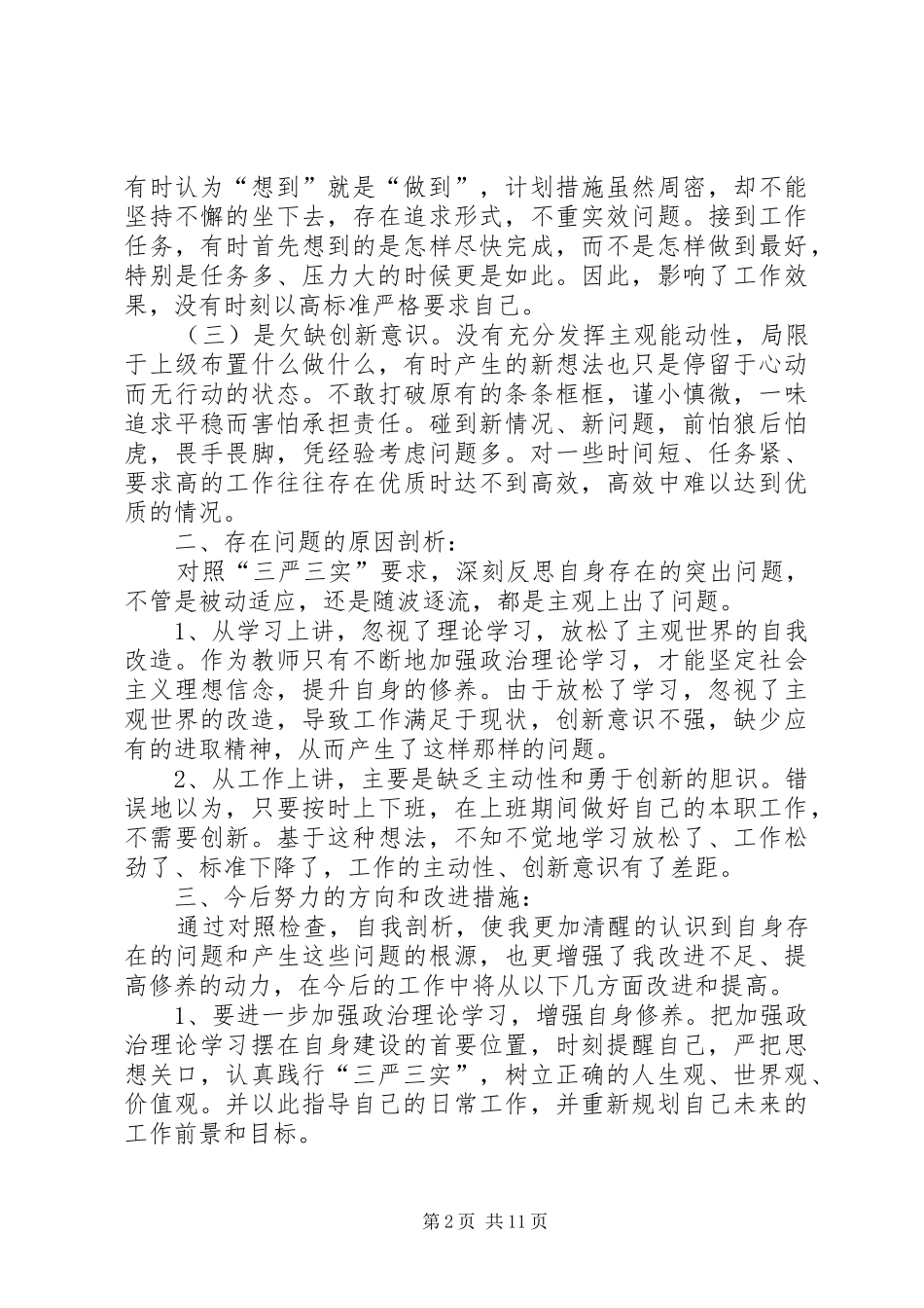 2024年学习三严三实杨发国_第2页