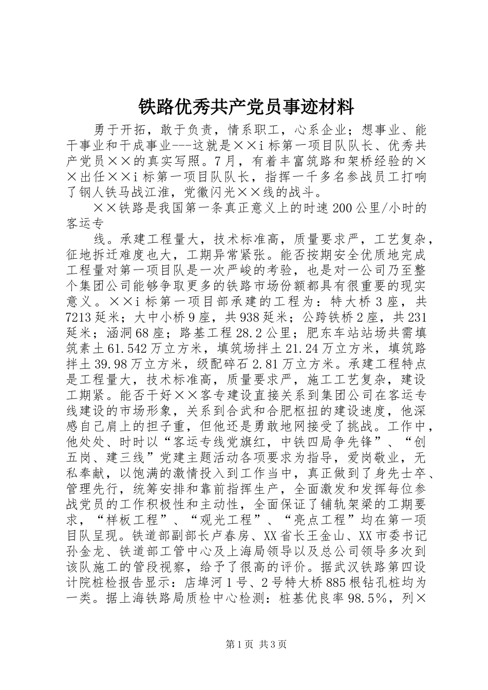 2024年铁路优秀共产党员事迹材料_第1页