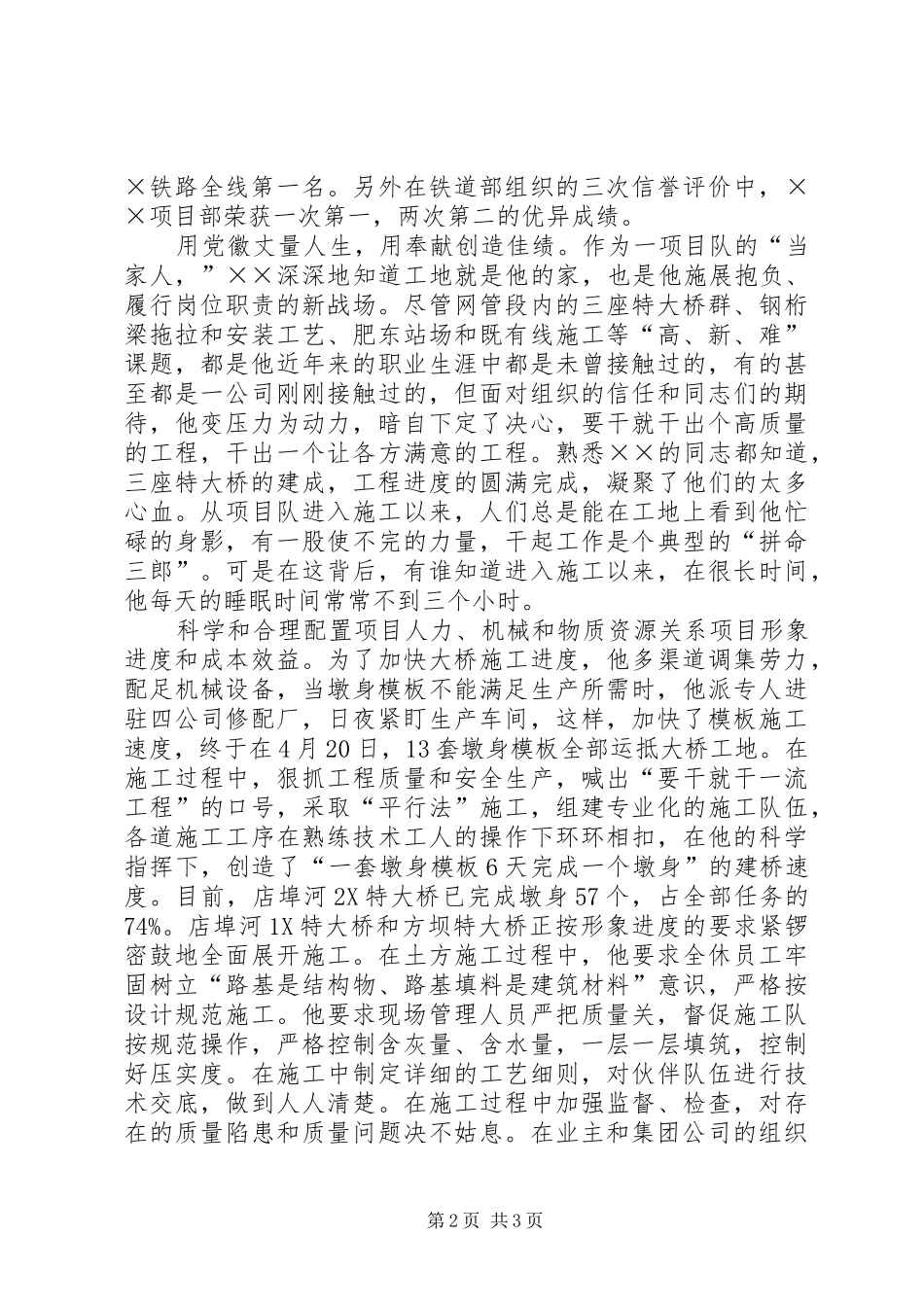 2024年铁路优秀共产党员事迹材料_第2页