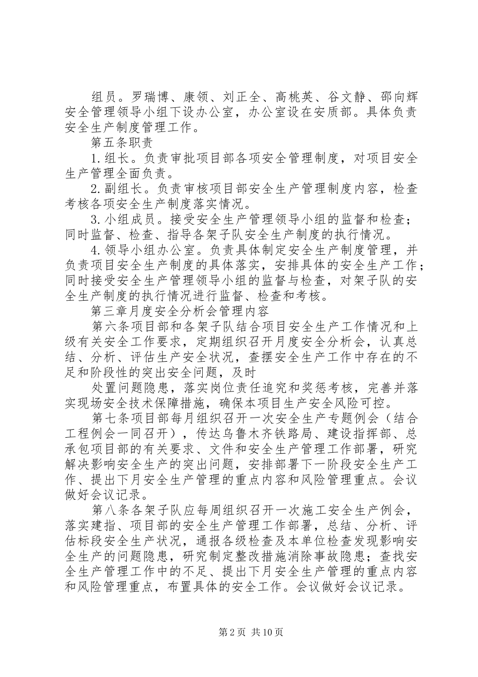 2024年铁路月度安全分析会制度_第2页