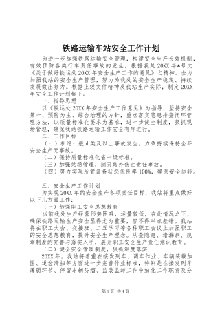 2024年铁路运输车站安全工作计划