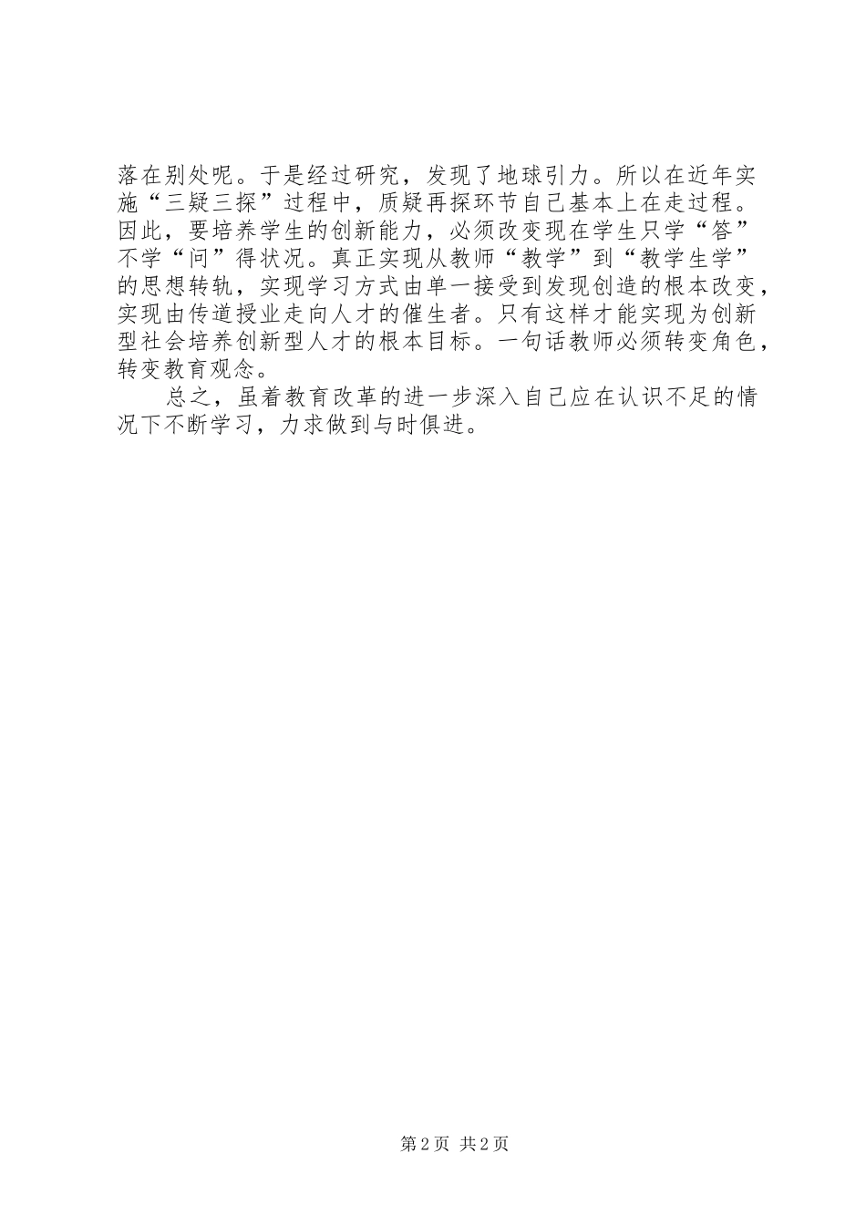 2024年学习三疑三探反思_第2页
